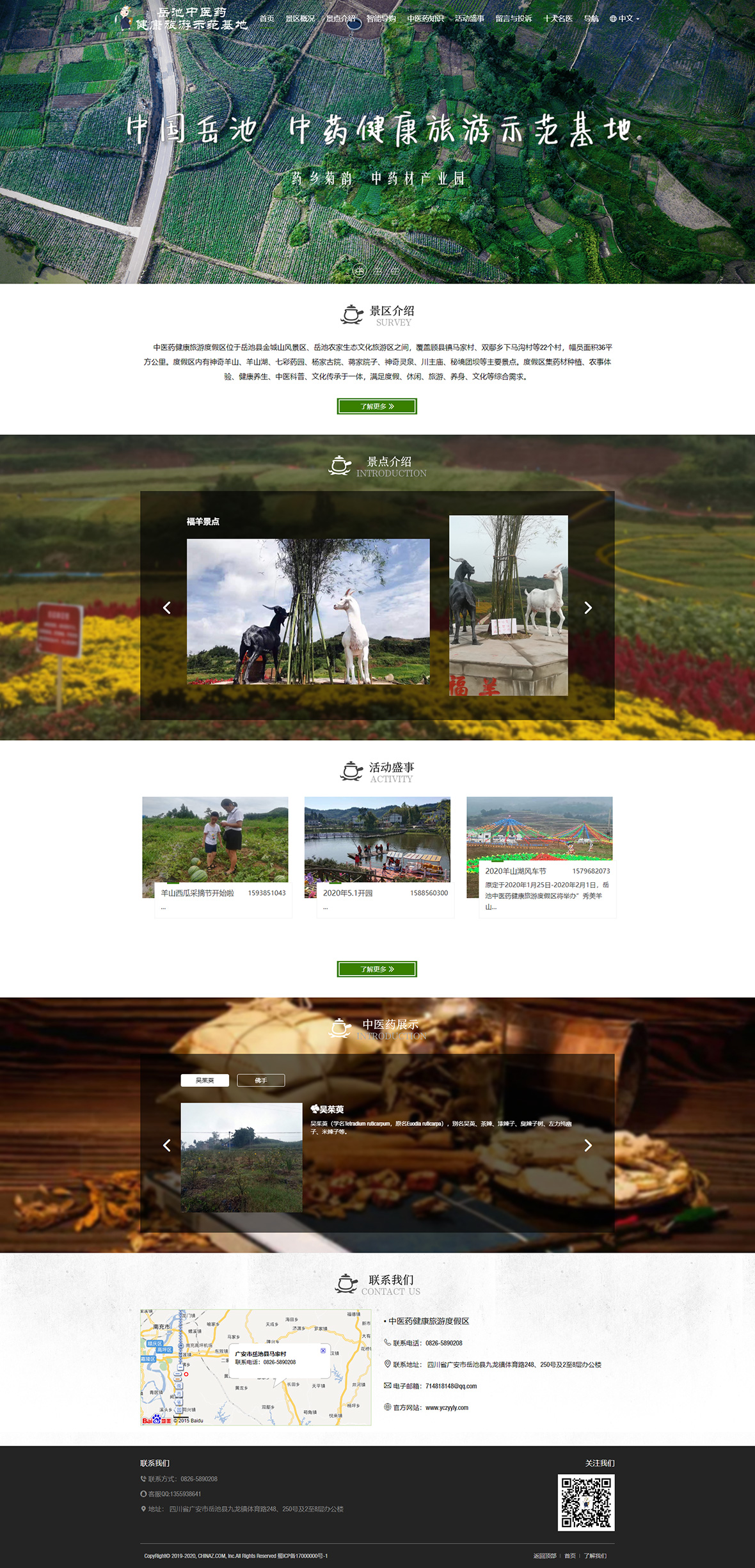 岳池县中医药健康旅游示范基地.jpg